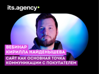 Сайт как основная точка коммуникации с покупателем