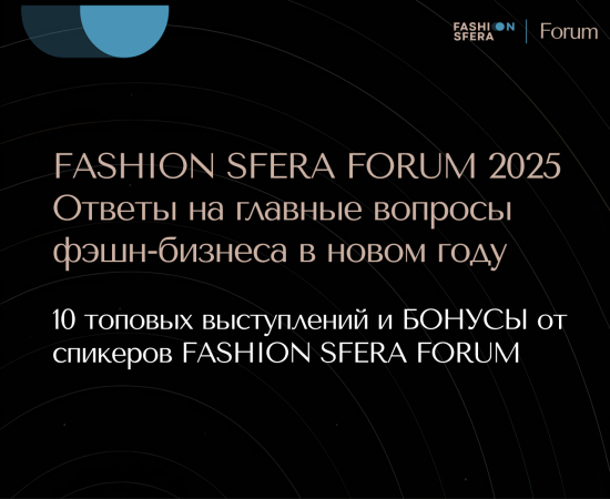 FASHION SFERA FORUM